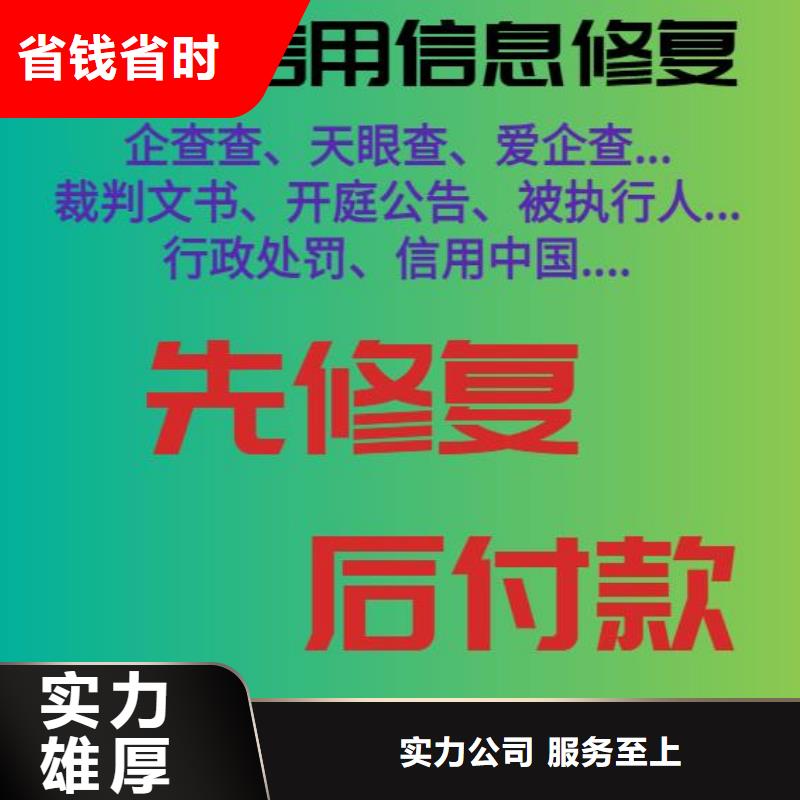 修复启信宝开庭公告清除靠谱商家