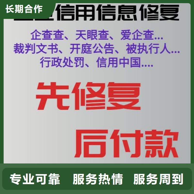 修复_天眼查历史被执行人信息修复拒绝虚高价