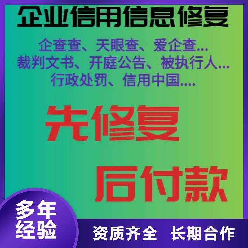 福州同城企查查被执行人和历史失信被执行人信息可以撤销吗？