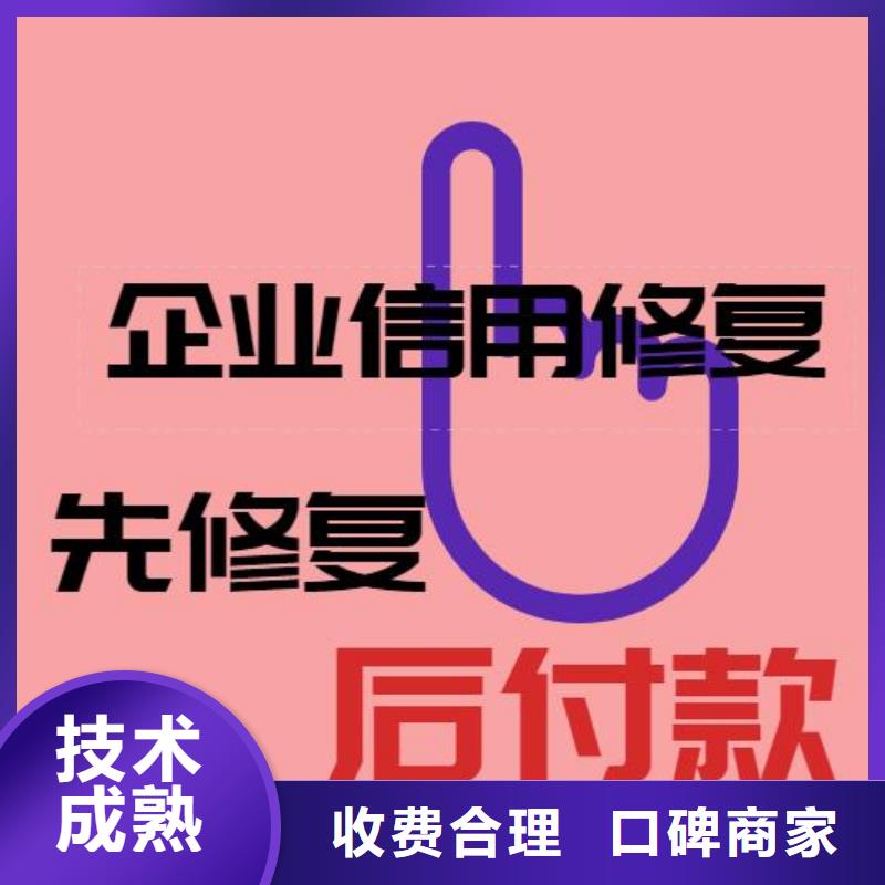 【修复,爱企查立案信息修复实力商家】