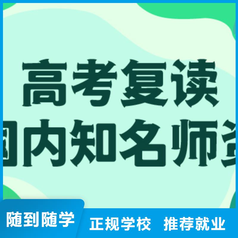 复读高考复读白天班就业不担心
