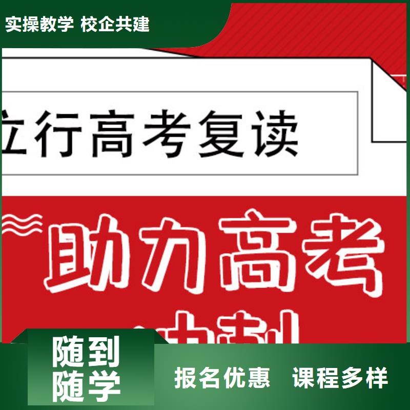 有哪些高三复读冲刺学校，立行学校专属课程优异