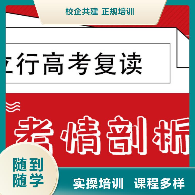 选哪家高三复读辅导机构，立行学校专属课程优异