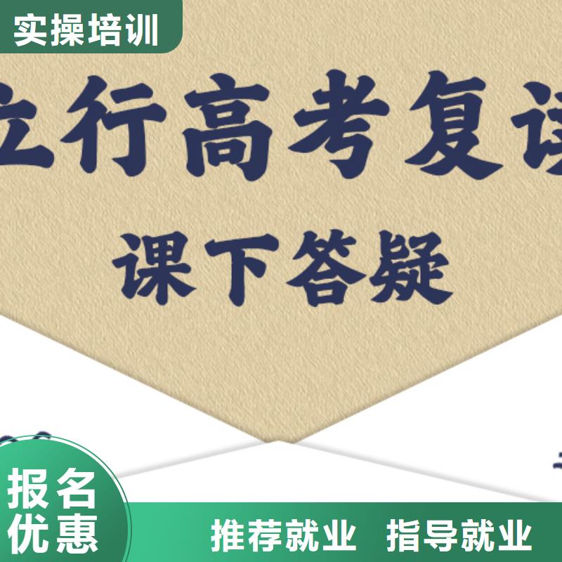 口碑好的高三复读培训机构，立行学校教学专业优良