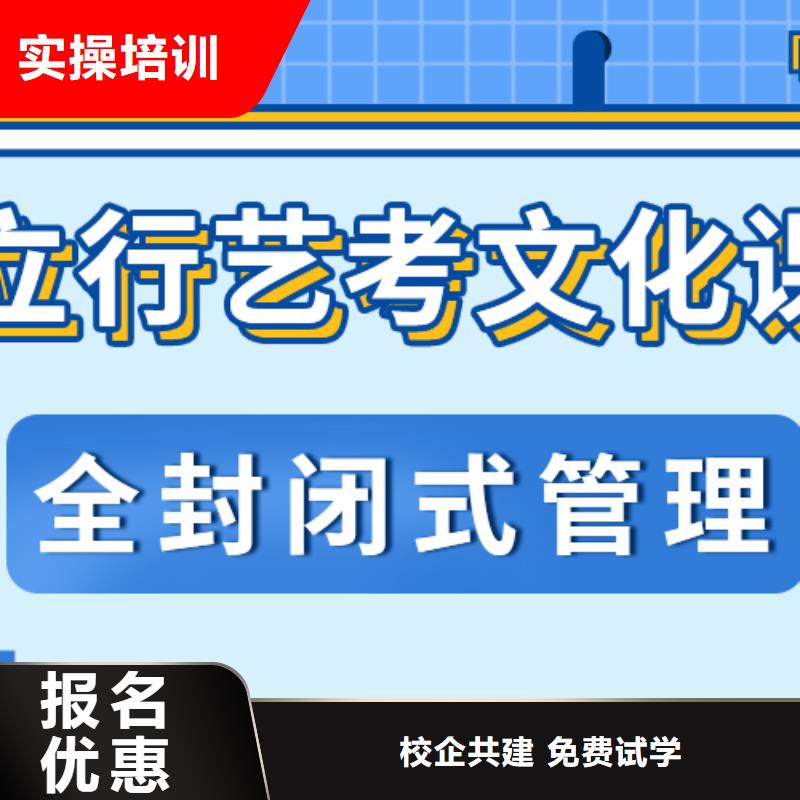 基础差，艺考文化课集训

哪一个好？