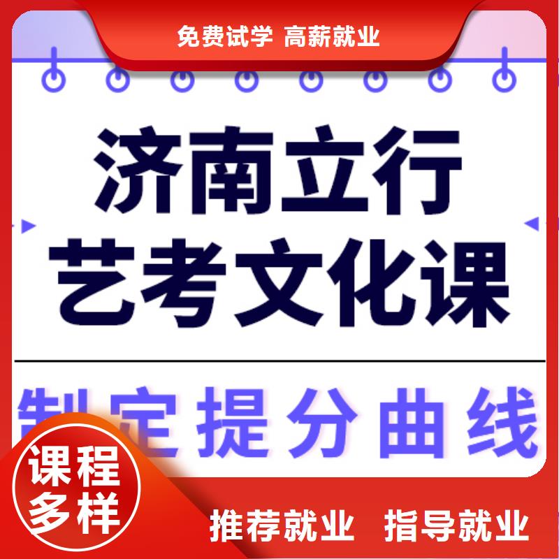 县
艺考文化课冲刺班
哪个好？基础差，
