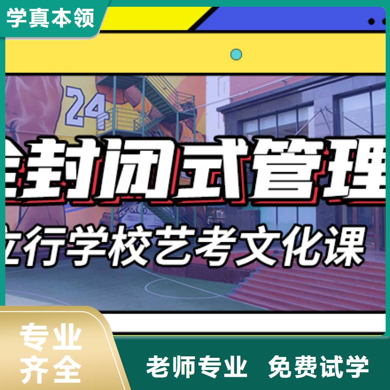 山东省报名优惠(立行学校)
艺考文化课冲刺学校
谁家好？

文科基础差，