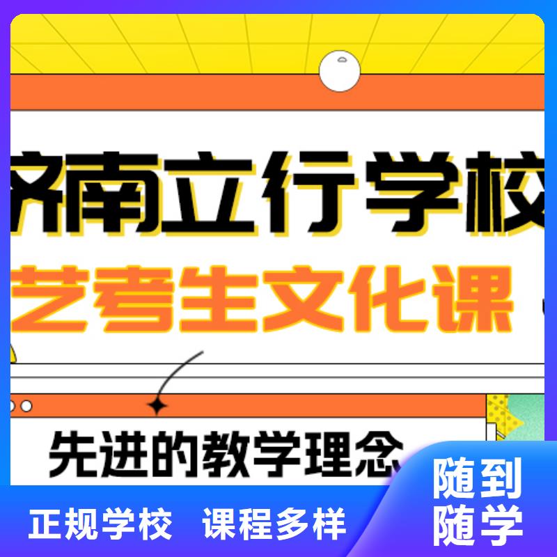 艺考文化课冲刺学校
哪家好？
