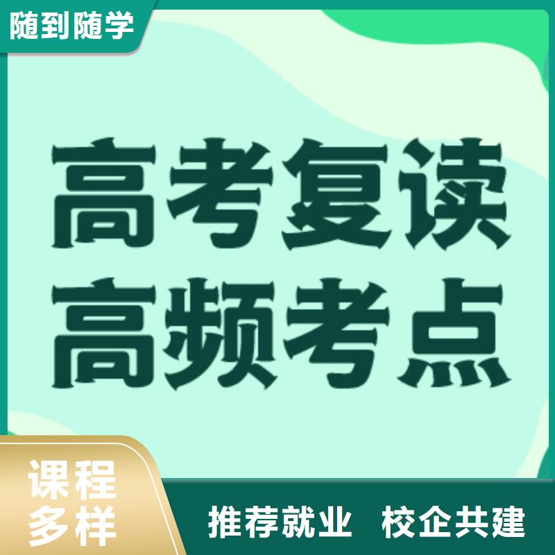 高考复读高三全日制集训班随到随学