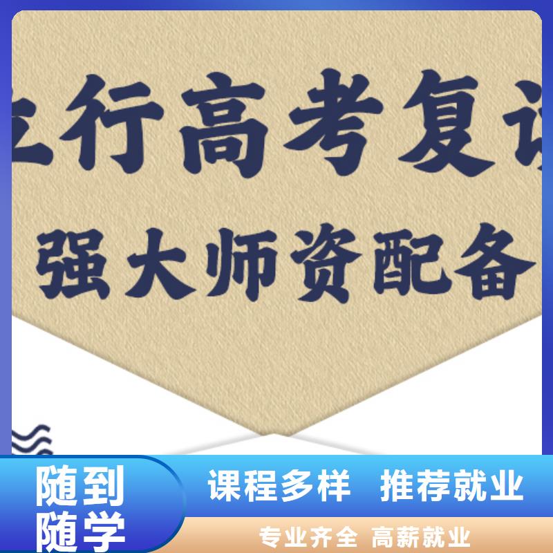 县高考复读补习哪家好？