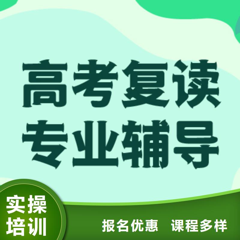 高考复读高考复读周日班手把手教学