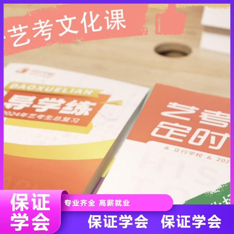 艺考文化课培训艺考保证学会