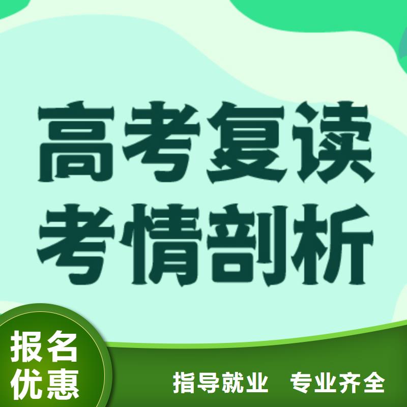 高考复读培训班艺考文化课冲刺班师资力量强