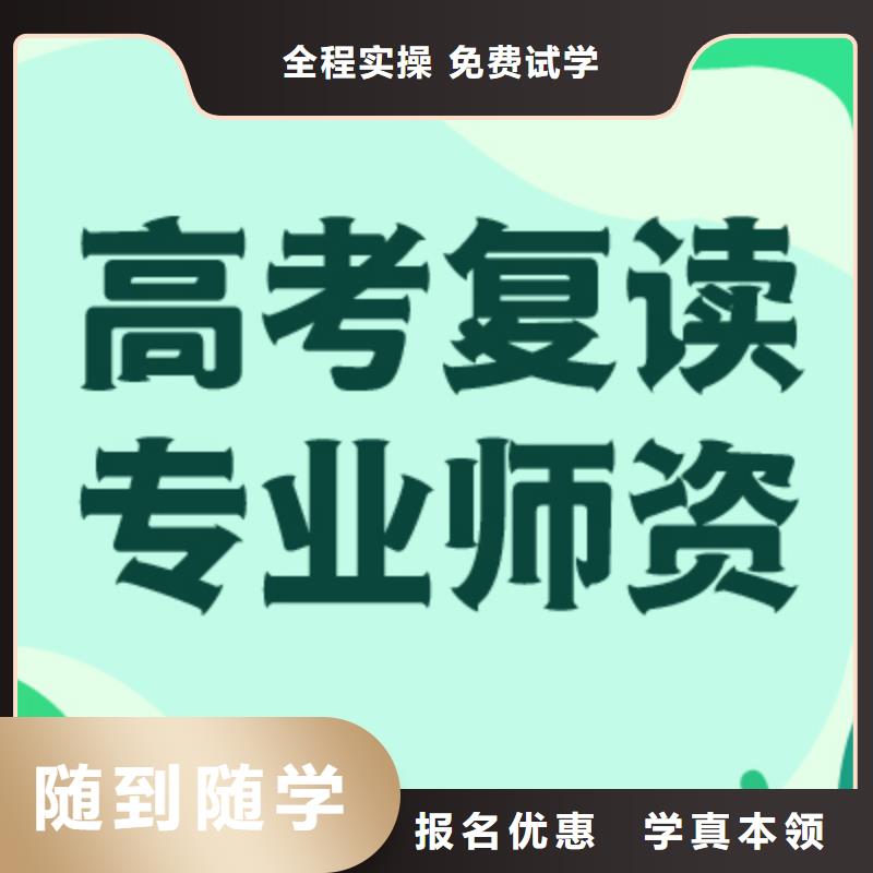 高考复读培训班艺考文化课冲刺班师资力量强