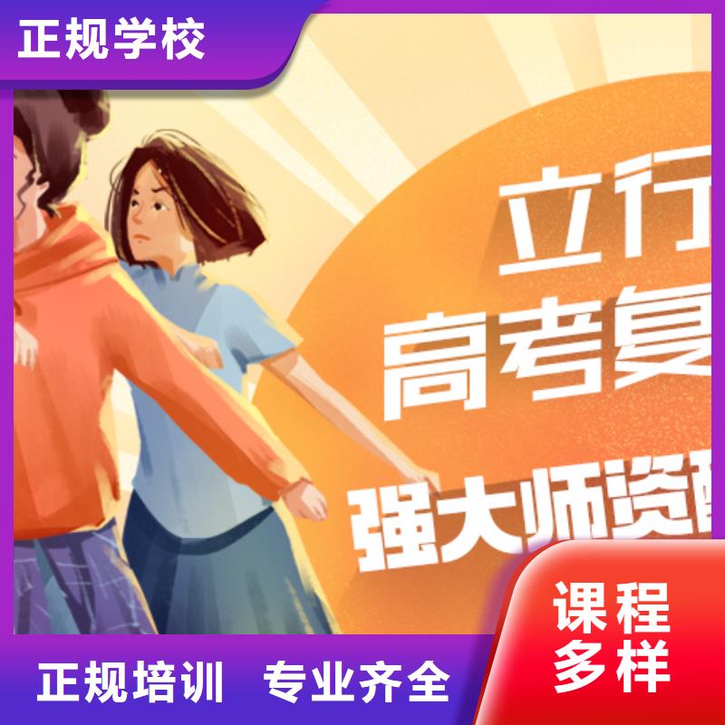 高考复读培训班艺考文化课冲刺班师资力量强