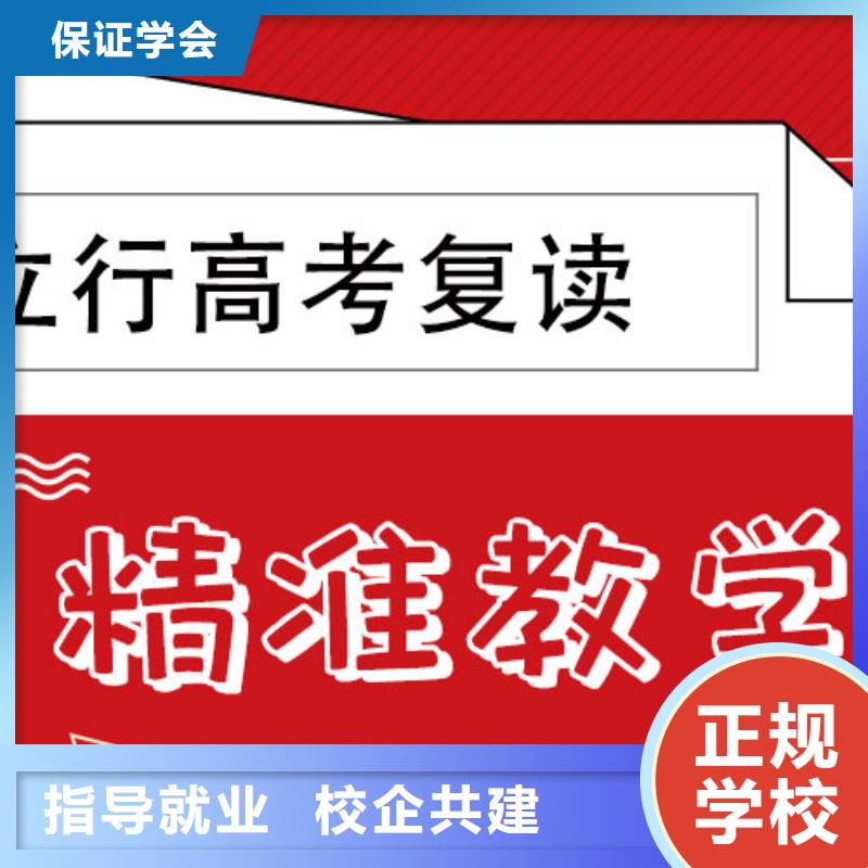 高考复读培训班高考补习学校学真技术