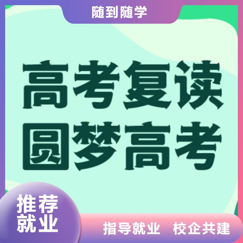 高考复读学校-高考复读白天班就业不担心