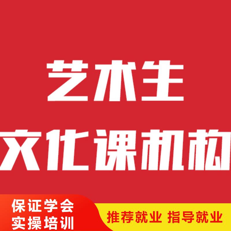 艺术生文化课培训机构哪家本科率高信誉怎么样？