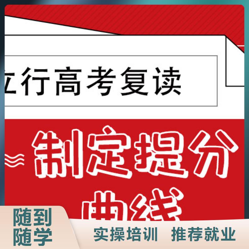 高考复读学校高三复读辅导随到随学