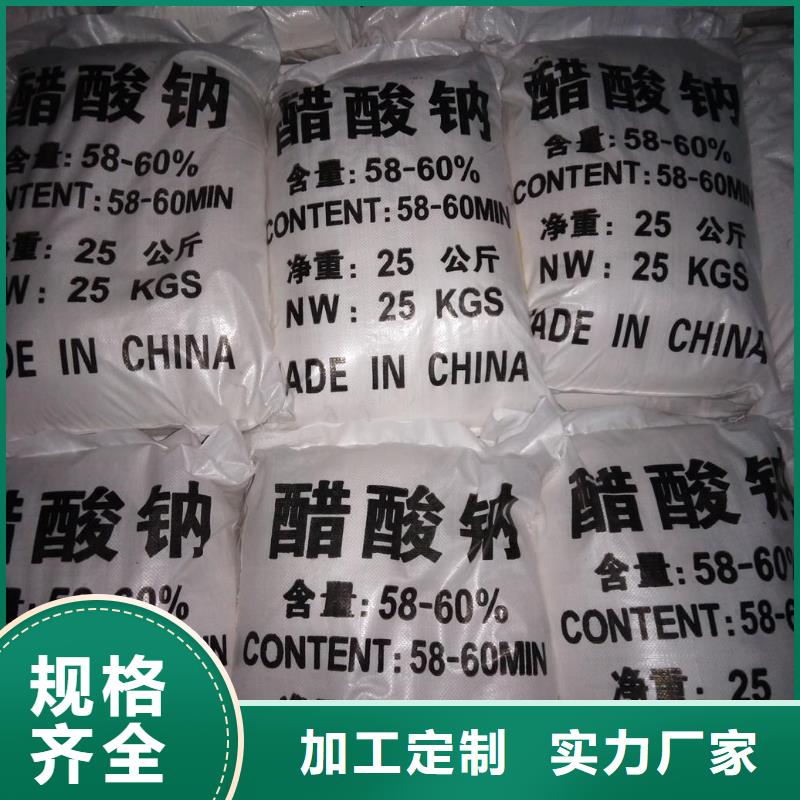 订购【锦正环保】58%-60%醋酸钠-放心可靠