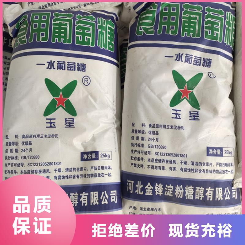 工业葡萄糖的用途质量有保障的厂家