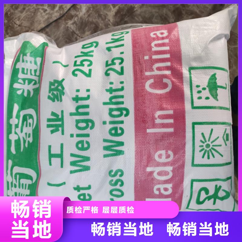 葡萄糖碳源-本地厂家