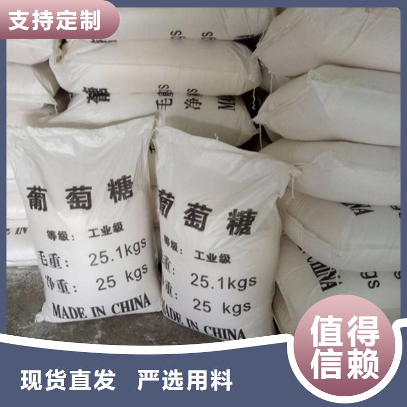 定制工业葡萄糖价格_诚信企业