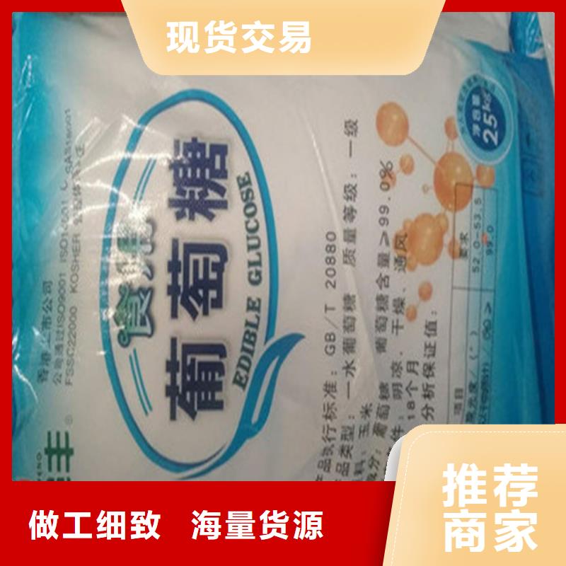 重信誉工业葡萄糖生产厂家厂商