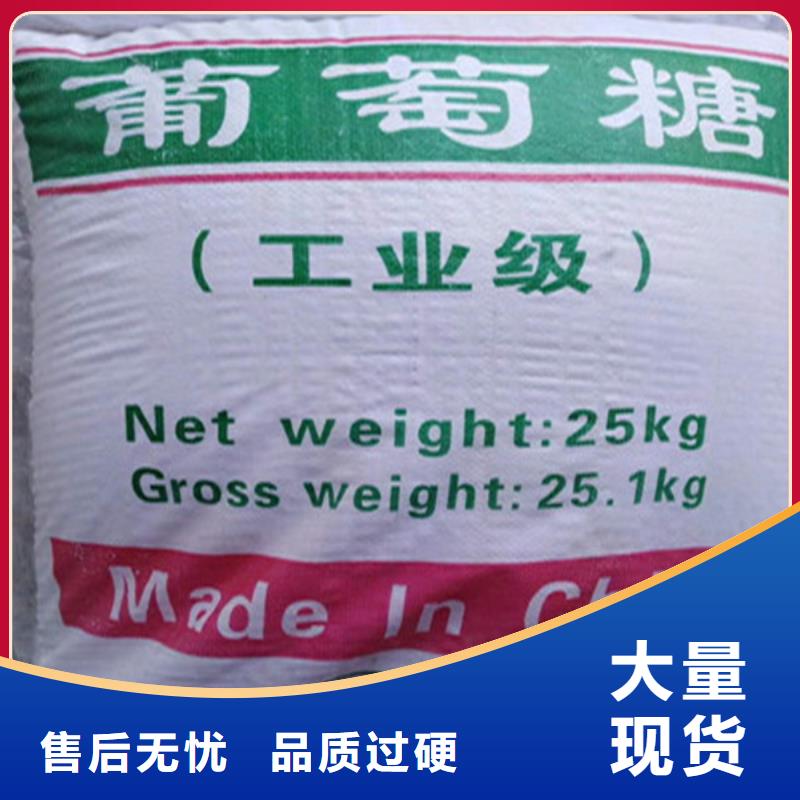工业葡萄糖厂家电话薄利多销