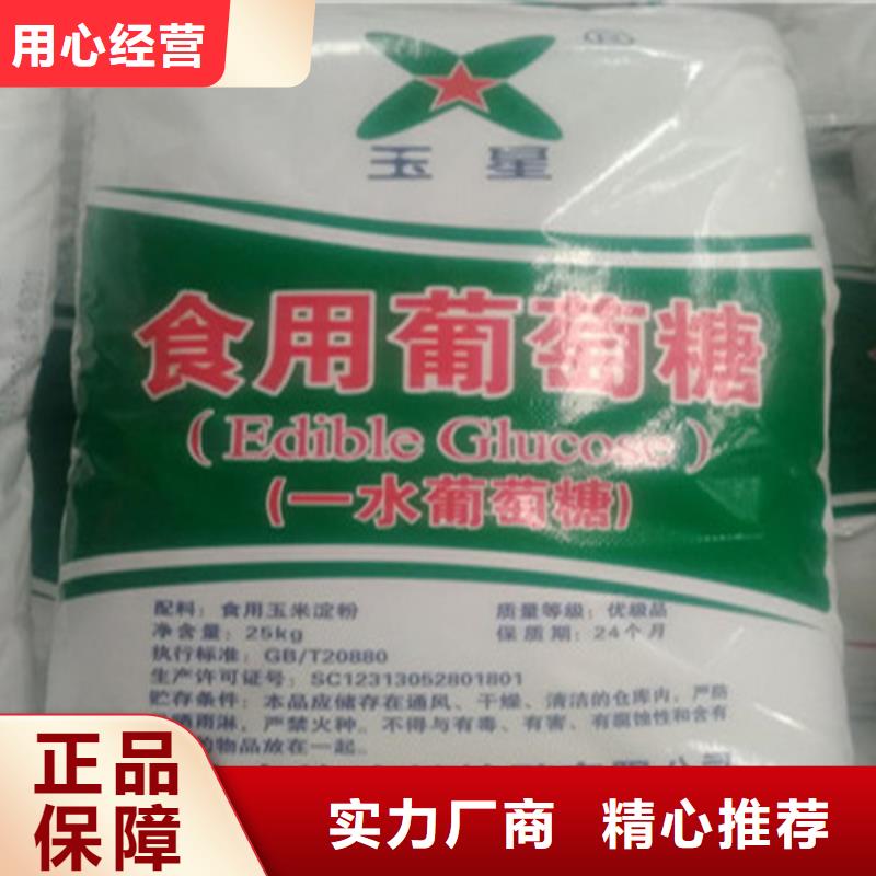 工业葡萄糖的作用与功效-工业葡萄糖的作用与功效出货快