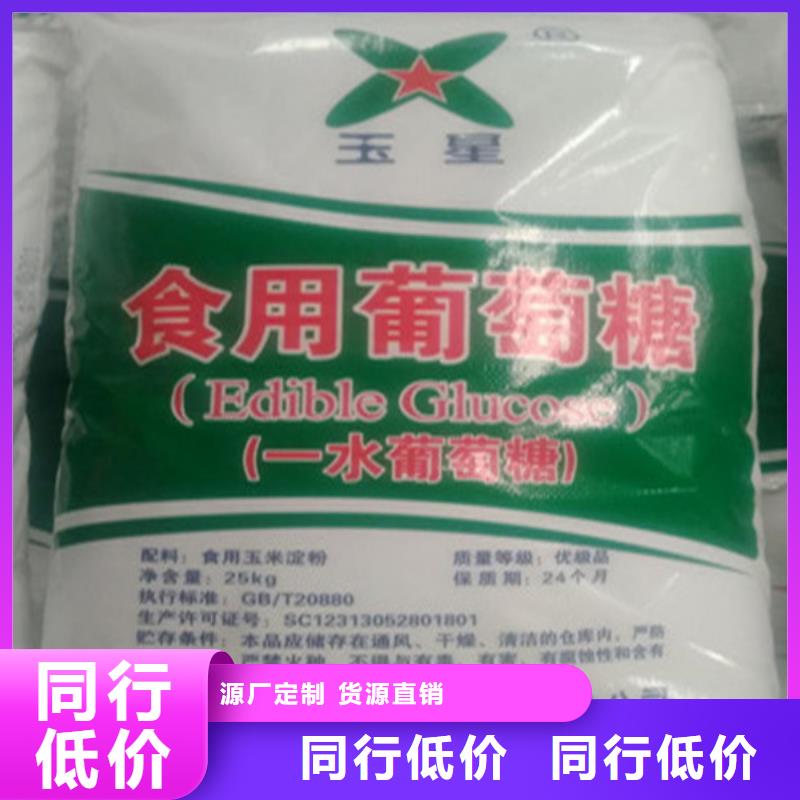 工业葡萄糖厂家电话厂家_工业葡萄糖厂家电话