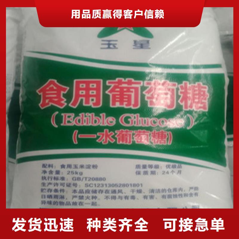 污水处理工业葡萄糖定制批发