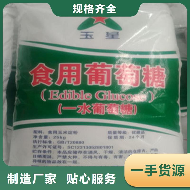 质量可靠的工业级葡萄糖经销商