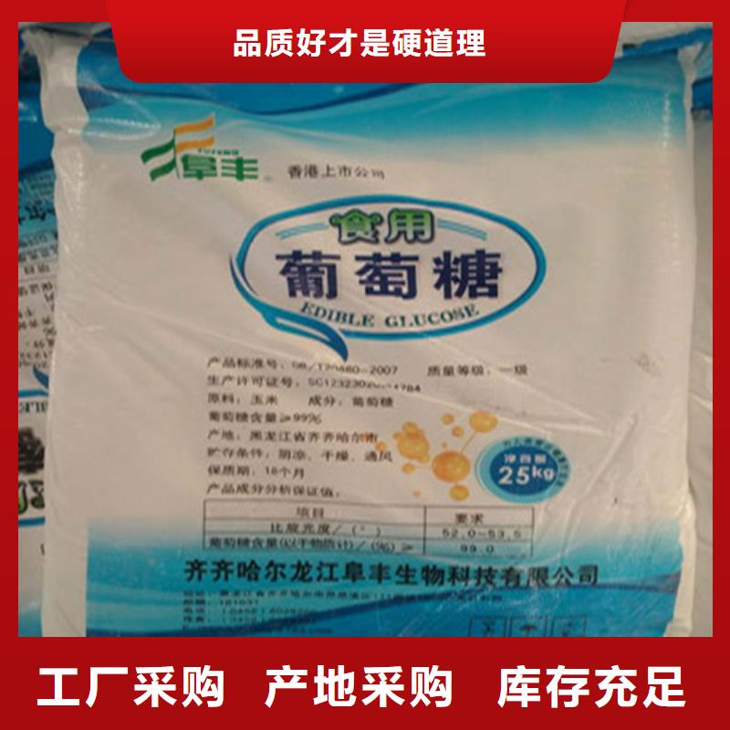专业销售工业葡萄糖厂家直销-省心