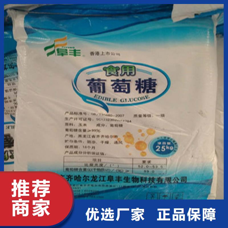 可定制的污水处理工业葡萄糖现货厂家