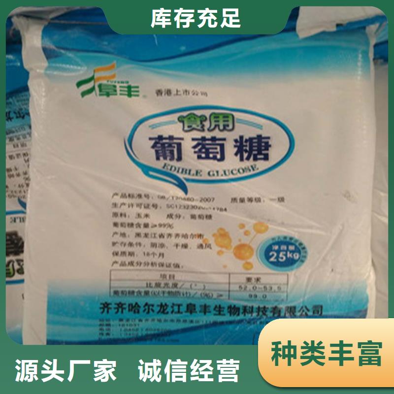 工业葡萄糖的用途厂家现货定做