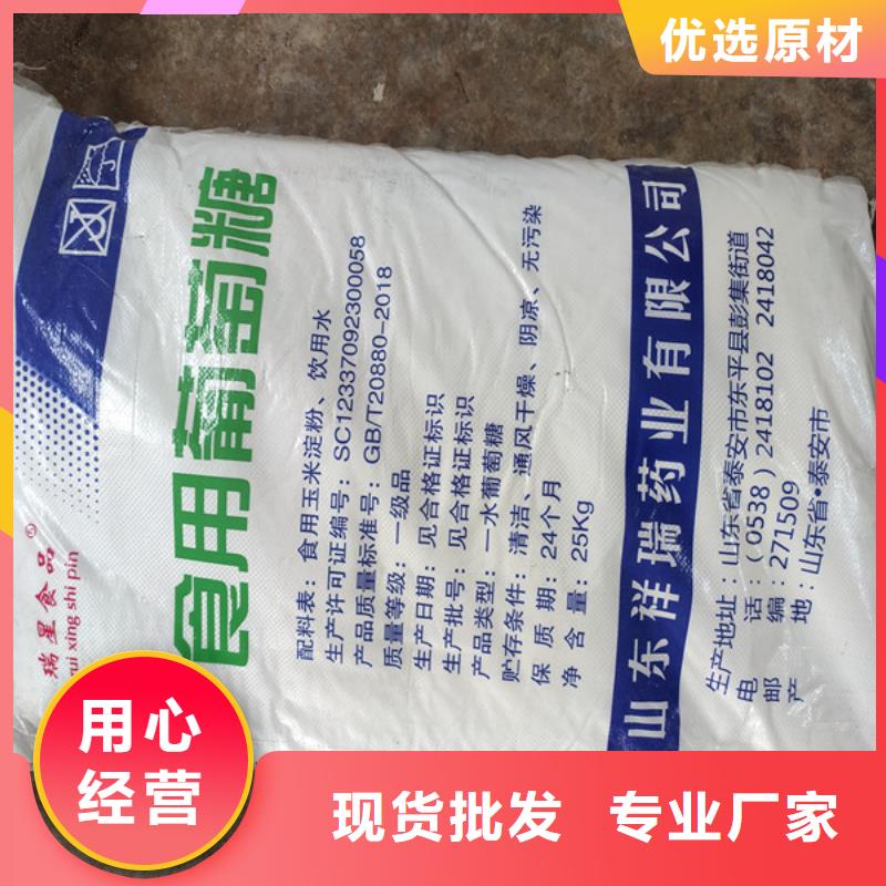 2025性价比高的#工业级葡萄糖厂家#服务好