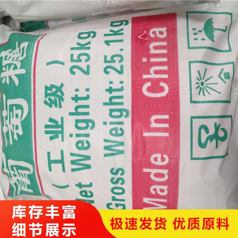 工业葡萄糖报价厂家售后服务热线