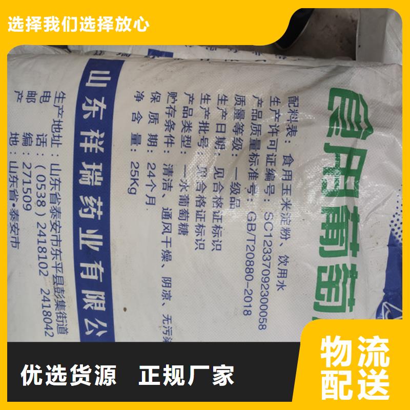 批发葡萄糖的生产厂家