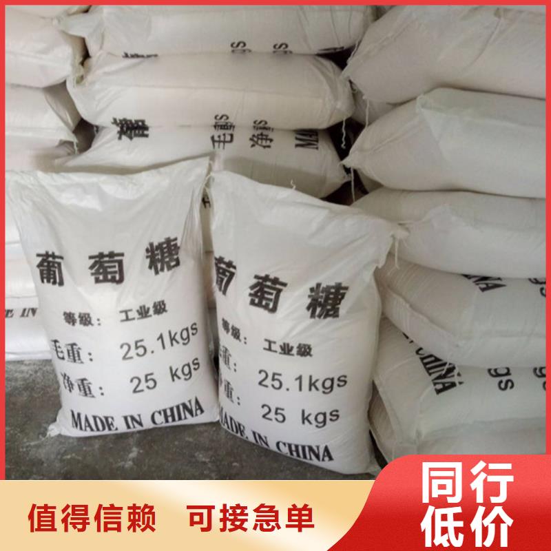 污水处理工业葡萄糖定制批发