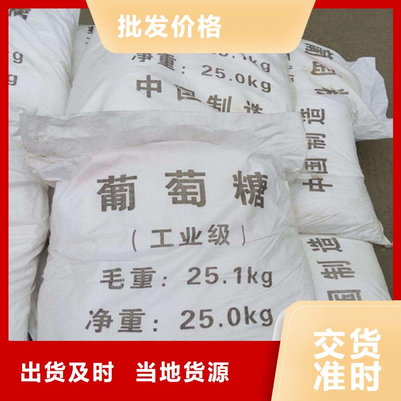 工业葡萄糖多少钱一吨-本地商家
