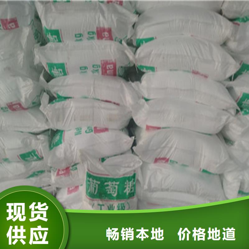 #工业葡萄糖价格#-品牌厂家
