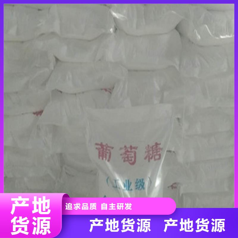 工业葡萄糖多少钱一吨、工业葡萄糖多少钱一吨生产厂家-质量保证
