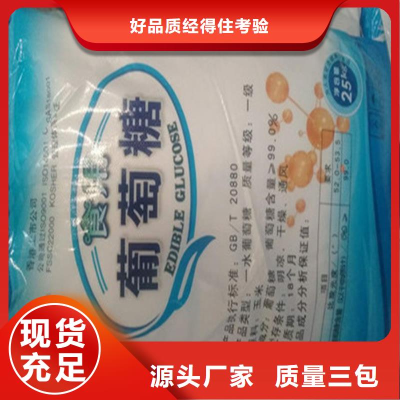 工业葡萄糖含量标准企业-让您放心