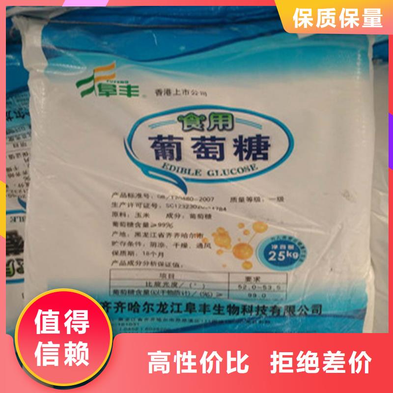 自有厂家(锦正环保)污水处理工业葡萄糖高档品质