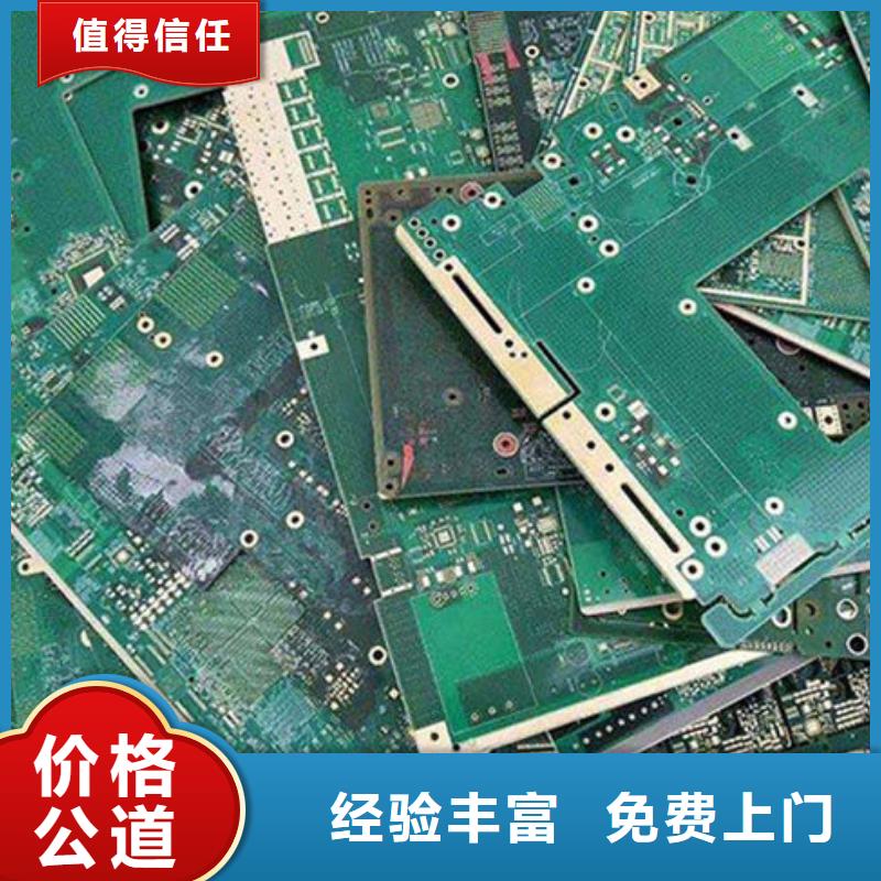 
通讯电路板回收公司