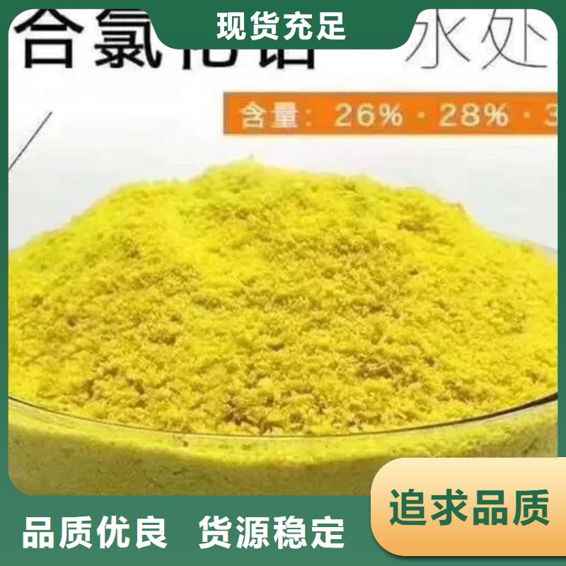 聚合氯化铝随到随提