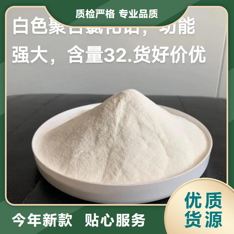 聚合氯化铝一对一为您服务