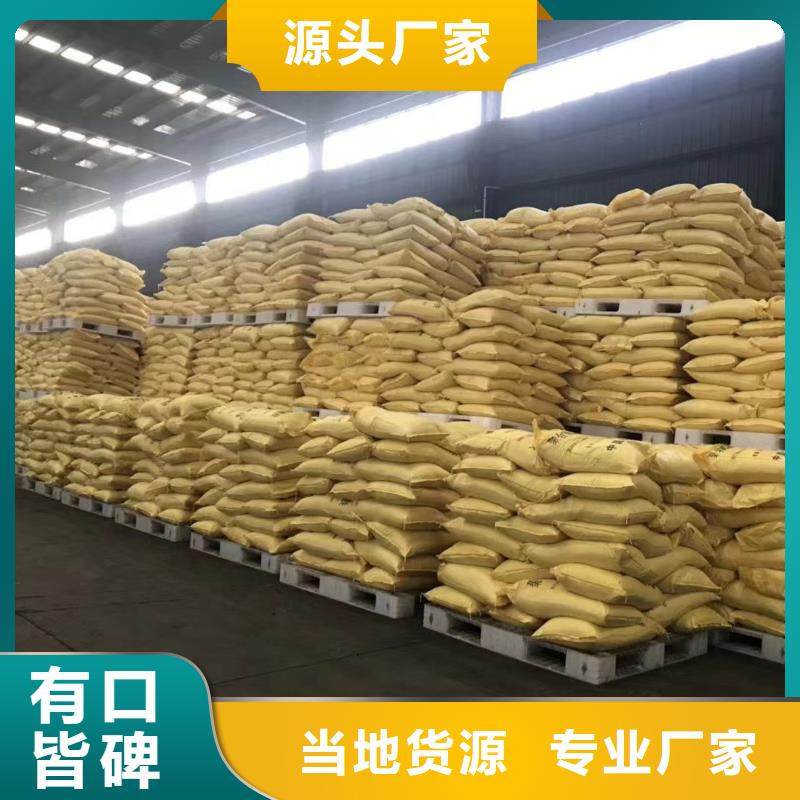 聚合氯化铝【工业级固体聚合硫酸铁】随心所欲定制
