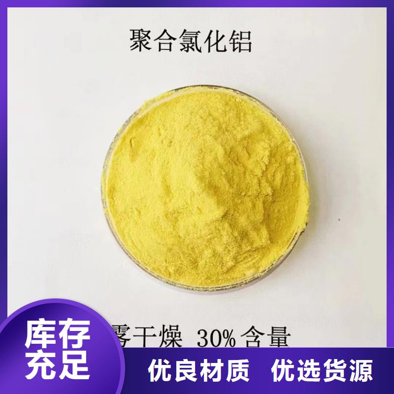  聚合氯化铝专业按需定制